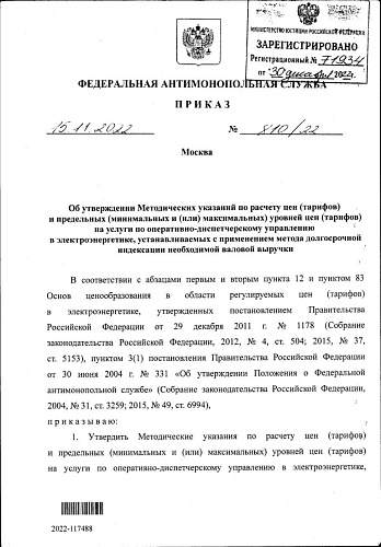 Приказ Федеральной антимонопольной службы от 15.11.2022 № 810/22